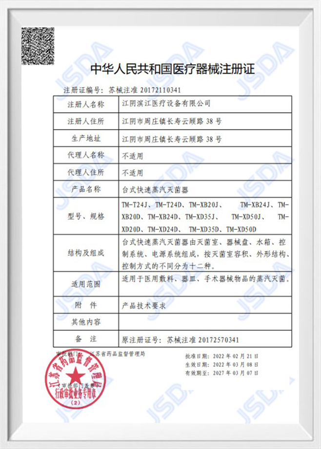 Desktop rapid steam sterilizer (registration certificate)