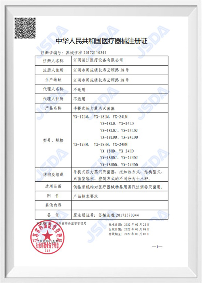 Portable pressure steam sterilizer (registration certificate)