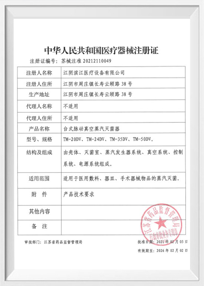 Registration certificate (desktop pulsating vacuum steam sterilizer)