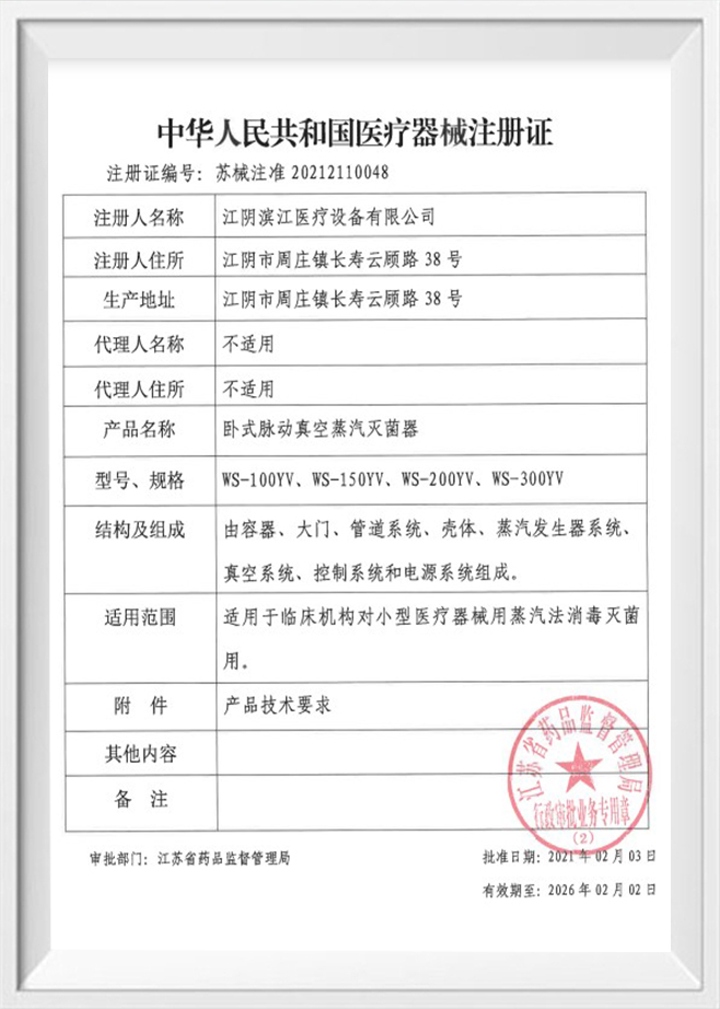 Registration certificate (horizontal pulsating vacuum steam sterilizer)