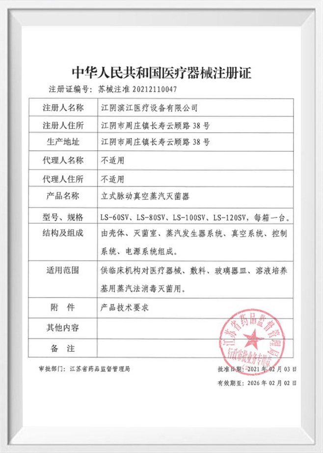 Registration certificate (vertical pulsating vacuum steam sterilizer)