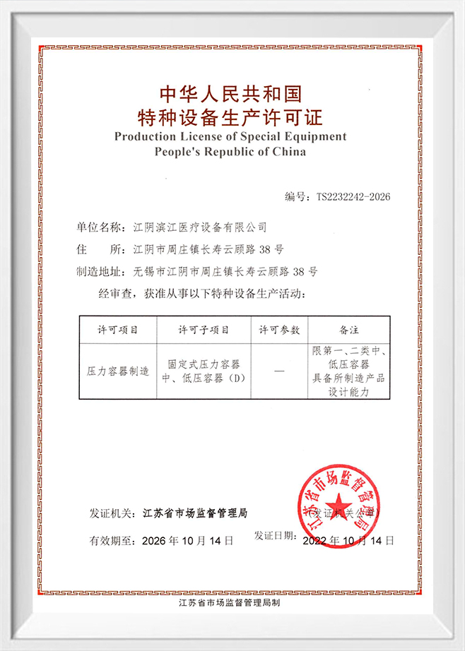 Special equipment production license