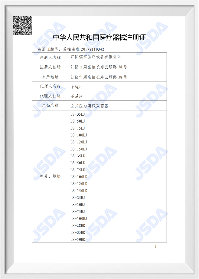 Vertical pressure steam sterilizer (registration certificate)